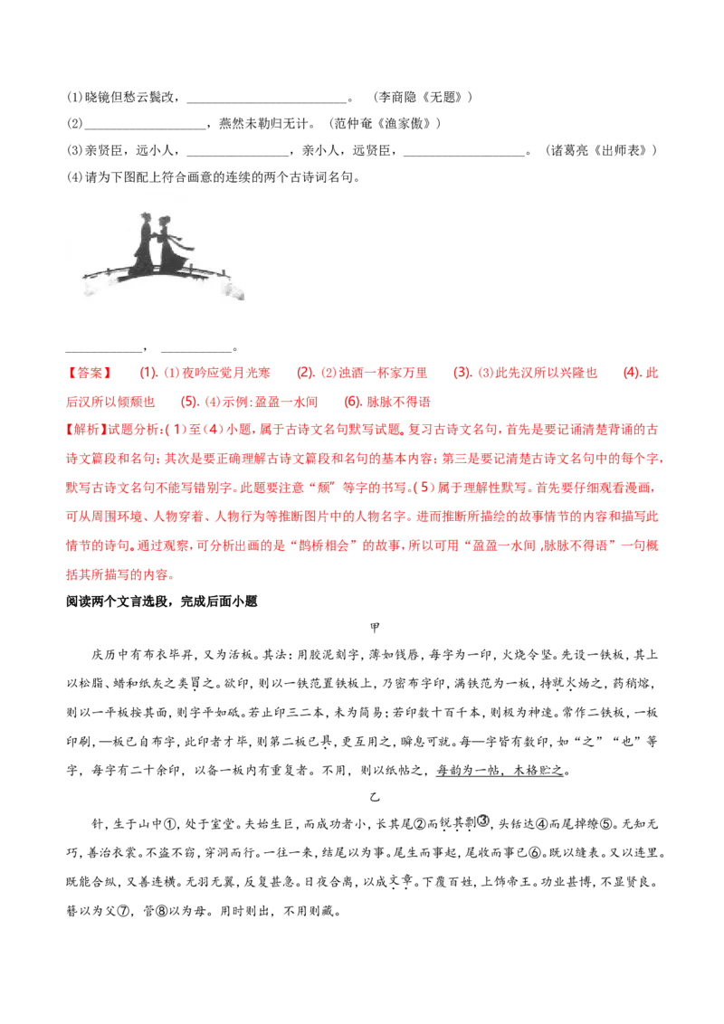 2018年江苏省常州市中考语文试卷及答案_中考真题_1.语文中考真题2015-2024年_地区卷_江苏省_常州中考语文08-22