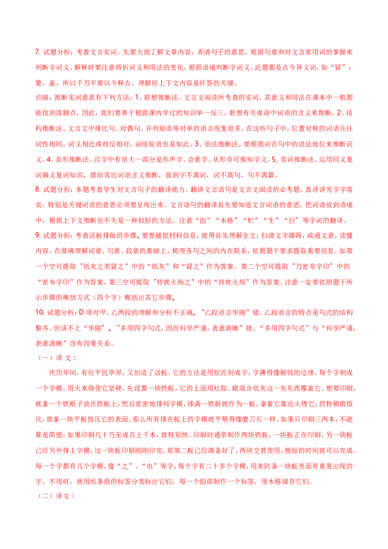 2018年江苏省常州市中考语文试卷及答案_中考真题_1.语文中考真题2015-2024年_地区卷_江苏省_常州中考语文08-22