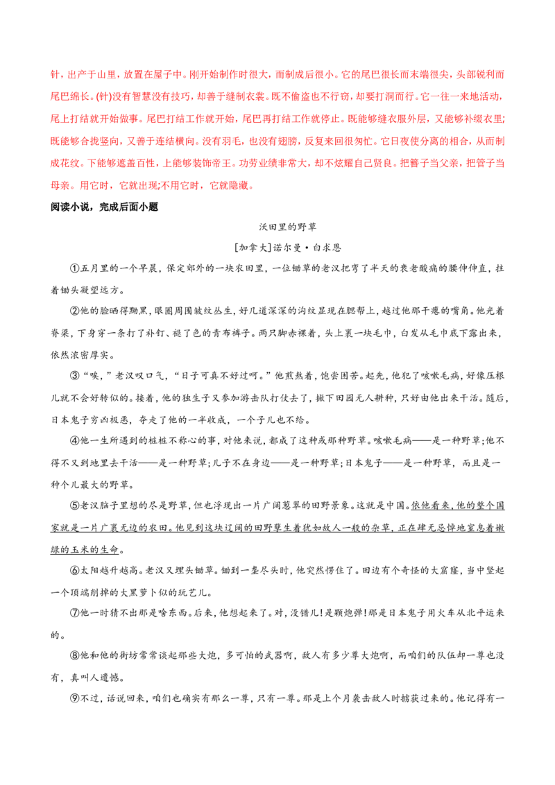 2018年江苏省常州市中考语文试卷及答案_中考真题_1.语文中考真题2015-2024年_地区卷_江苏省_常州中考语文08-22