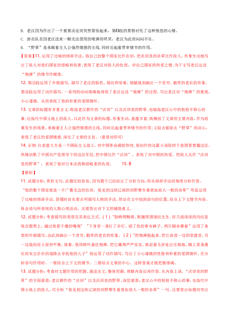 2018年江苏省常州市中考语文试卷及答案_中考真题_1.语文中考真题2015-2024年_地区卷_江苏省_常州中考语文08-22