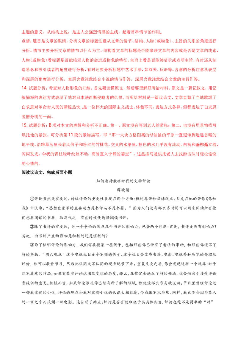 2018年江苏省常州市中考语文试卷及答案_中考真题_1.语文中考真题2015-2024年_地区卷_江苏省_常州中考语文08-22