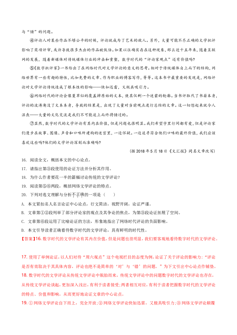 2018年江苏省常州市中考语文试卷及答案_中考真题_1.语文中考真题2015-2024年_地区卷_江苏省_常州中考语文08-22