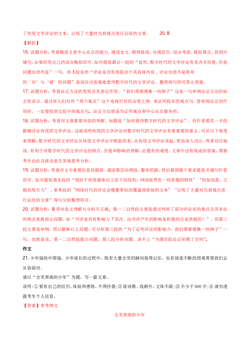 2018年江苏省常州市中考语文试卷及答案_中考真题_1.语文中考真题2015-2024年_地区卷_江苏省_常州中考语文08-22