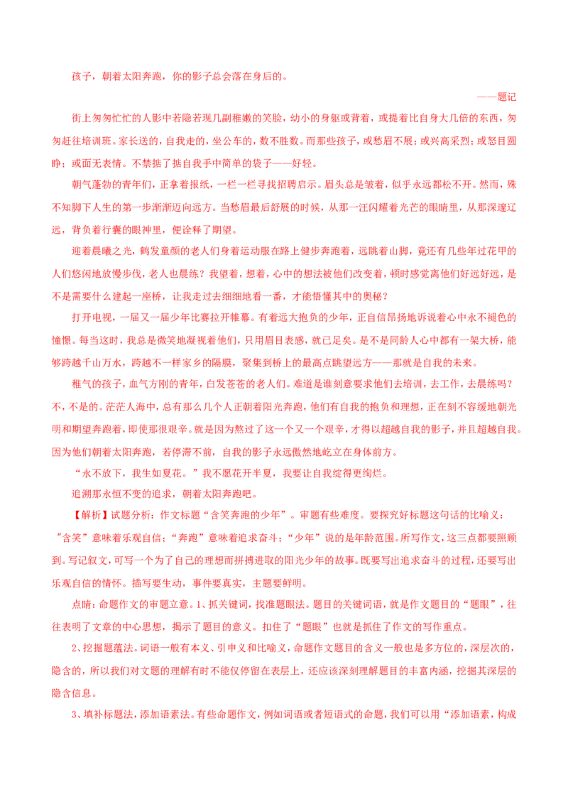 2018年江苏省常州市中考语文试卷及答案_中考真题_1.语文中考真题2015-2024年_地区卷_江苏省_常州中考语文08-22