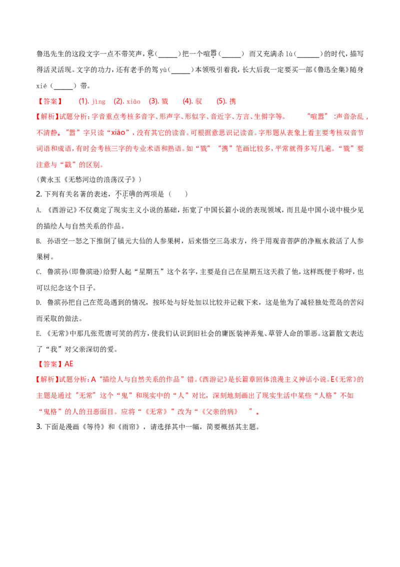 2018年江苏省常州市中考语文试卷及答案_中考真题_1.语文中考真题2015-2024年_地区卷_江苏省_常州中考语文08-22