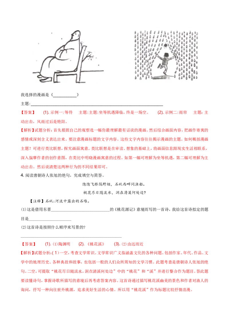 2018年江苏省常州市中考语文试卷及答案_中考真题_1.语文中考真题2015-2024年_地区卷_江苏省_常州中考语文08-22