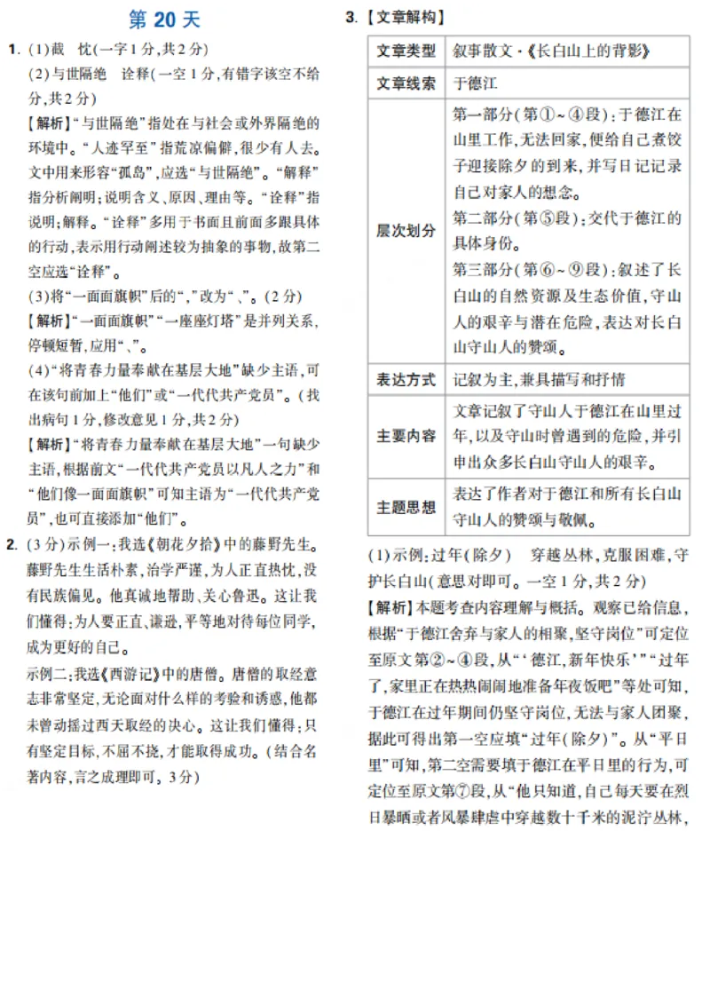 第20天_2026万唯系列预习复习_2025版《万唯初中预习视频课》789年级上册多版本_2025版万唯新初一预习视频课语文人教版_视频_第20天_答案详解详析_答案详解详析