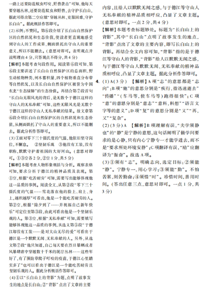 第20天_2026万唯系列预习复习_2025版《万唯初中预习视频课》789年级上册多版本_2025版万唯新初一预习视频课语文人教版_视频_第20天_答案详解详析_答案详解详析