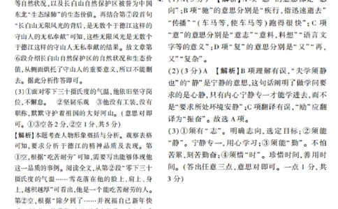 第20天_2026万唯系列预习复习_2025版《万唯初中预习视频课》789年级上册多版本_2025版万唯新初一预习视频课语文人教版_视频_第20天_答案详解详析_答案详解详析