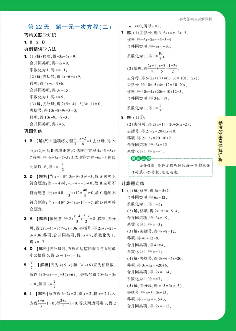 Day22答案详解详析_2026万唯系列预习复习_2025版《万唯初中预习视频课》789年级上册多版本_2025版万唯新初一预习视频课数学人教版_视频_第22天_答案详解详析_Day22答案详解详析