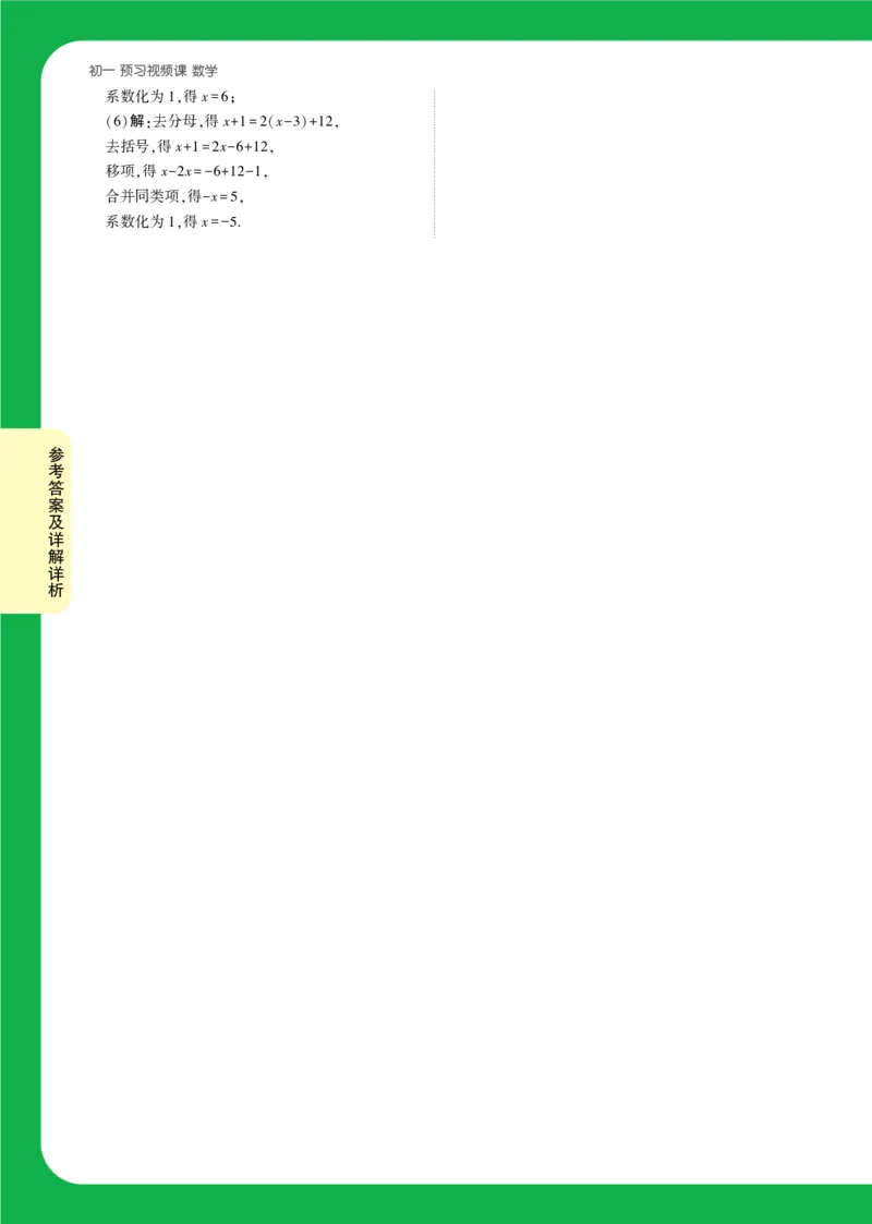 Day22答案详解详析_2026万唯系列预习复习_2025版《万唯初中预习视频课》789年级上册多版本_2025版万唯新初一预习视频课数学人教版_视频_第22天_答案详解详析_Day22答案详解详析