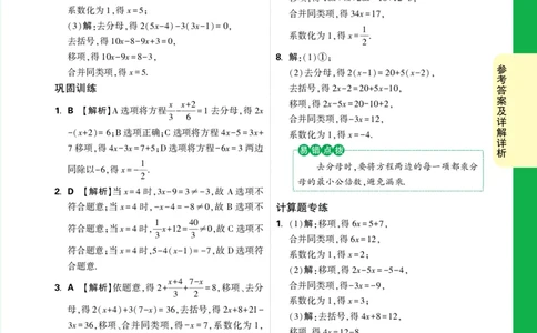 Day22答案详解详析_2026万唯系列预习复习_2025版《万唯初中预习视频课》789年级上册多版本_2025版万唯新初一预习视频课数学人教版_视频_第22天_答案详解详析_Day22答案详解详析