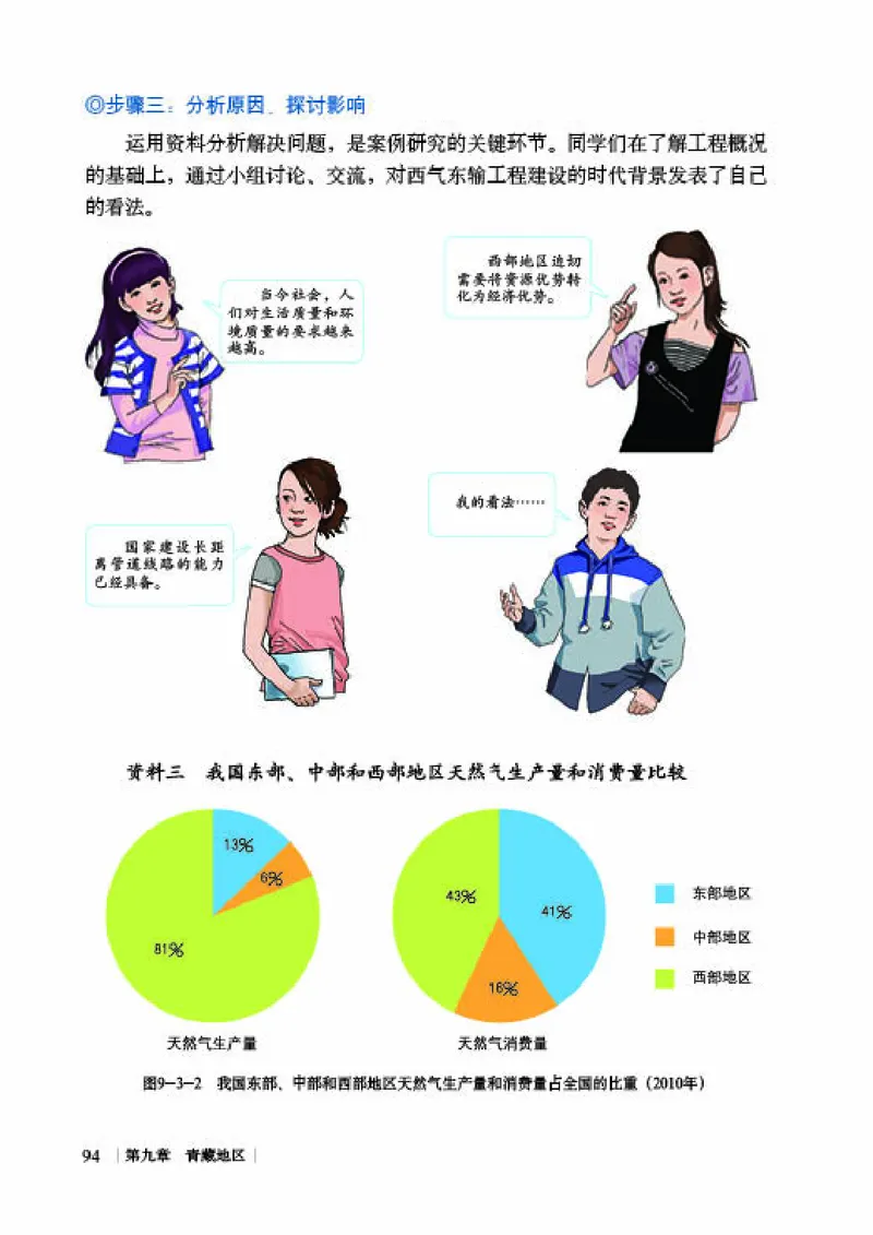 商务版8年级地理下册高清教材_4-教培资料-26年最新资料-同步更新_初中高中教资_03科三专项（进去保存报考的学科即可）_02科三专项（笔记真题思维导图教学设计版本二）