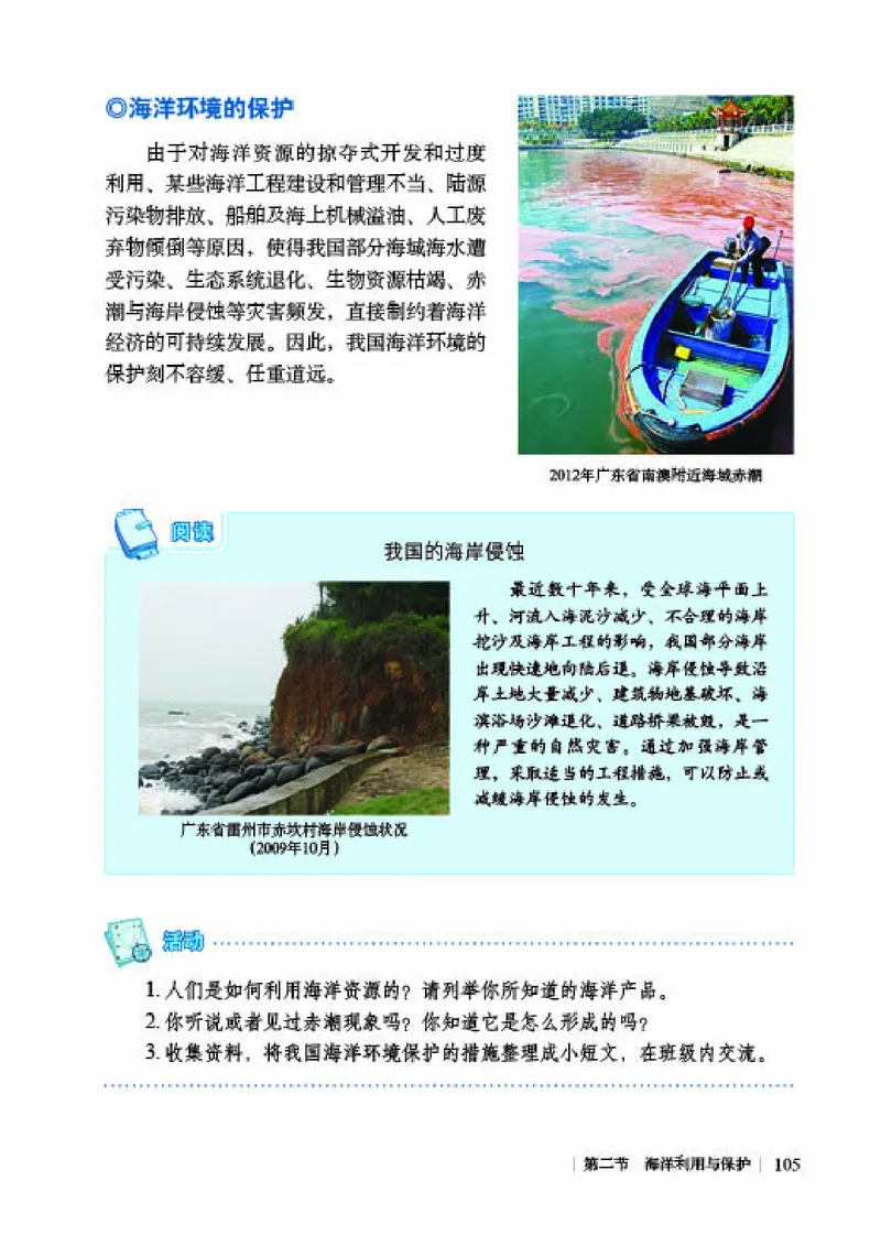 商务版8年级地理下册高清教材_4-教培资料-26年最新资料-同步更新_初中高中教资_03科三专项（进去保存报考的学科即可）_02科三专项（笔记真题思维导图教学设计版本二）