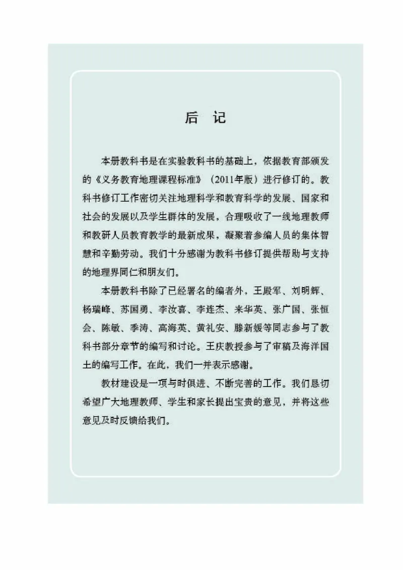 商务版8年级地理下册高清教材_4-教培资料-26年最新资料-同步更新_初中高中教资_03科三专项（进去保存报考的学科即可）_02科三专项（笔记真题思维导图教学设计版本二）