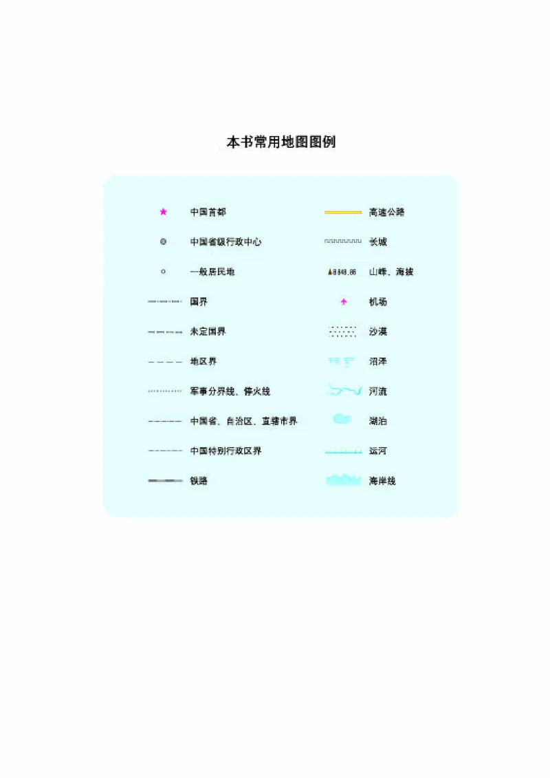 商务版8年级地理下册高清教材_4-教培资料-26年最新资料-同步更新_初中高中教资_03科三专项（进去保存报考的学科即可）_02科三专项（笔记真题思维导图教学设计版本二）