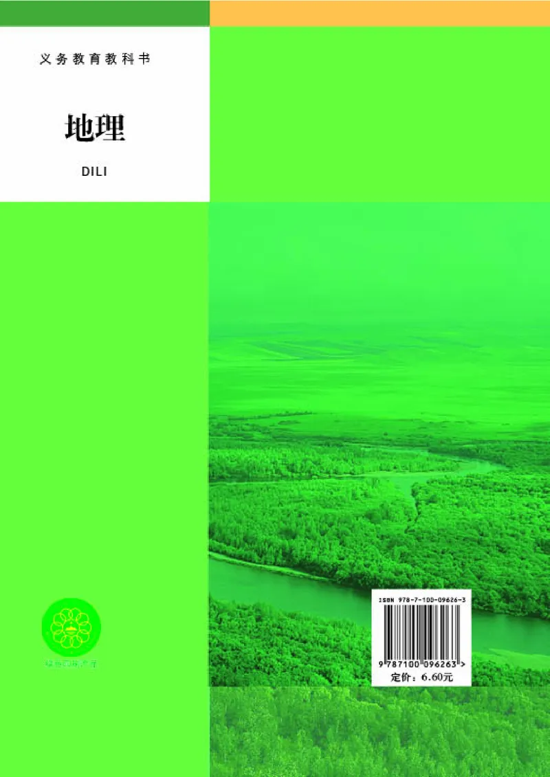 商务版8年级地理下册高清教材_4-教培资料-26年最新资料-同步更新_初中高中教资_03科三专项（进去保存报考的学科即可）_02科三专项（笔记真题思维导图教学设计版本二）