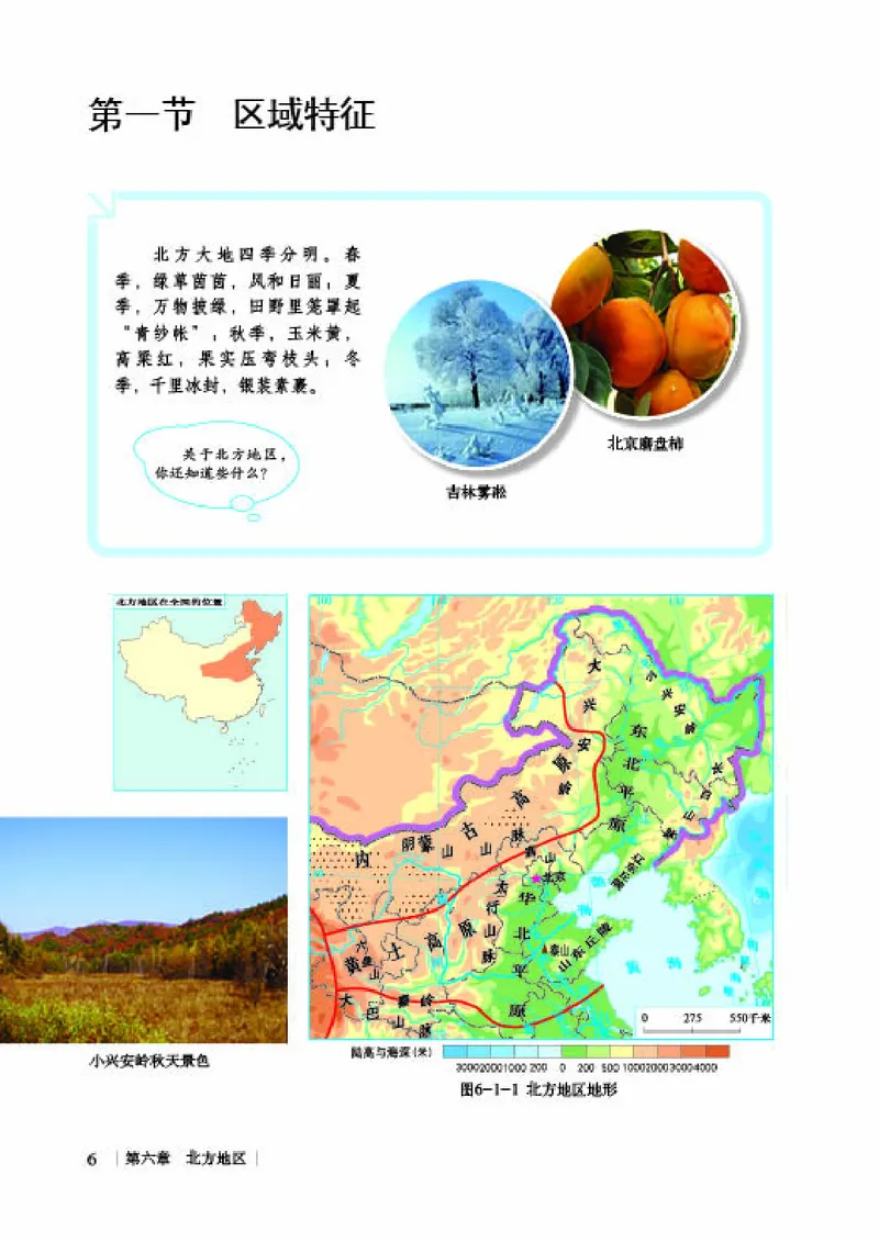 商务版8年级地理下册高清教材_4-教培资料-26年最新资料-同步更新_初中高中教资_03科三专项（进去保存报考的学科即可）_02科三专项（笔记真题思维导图教学设计版本二）