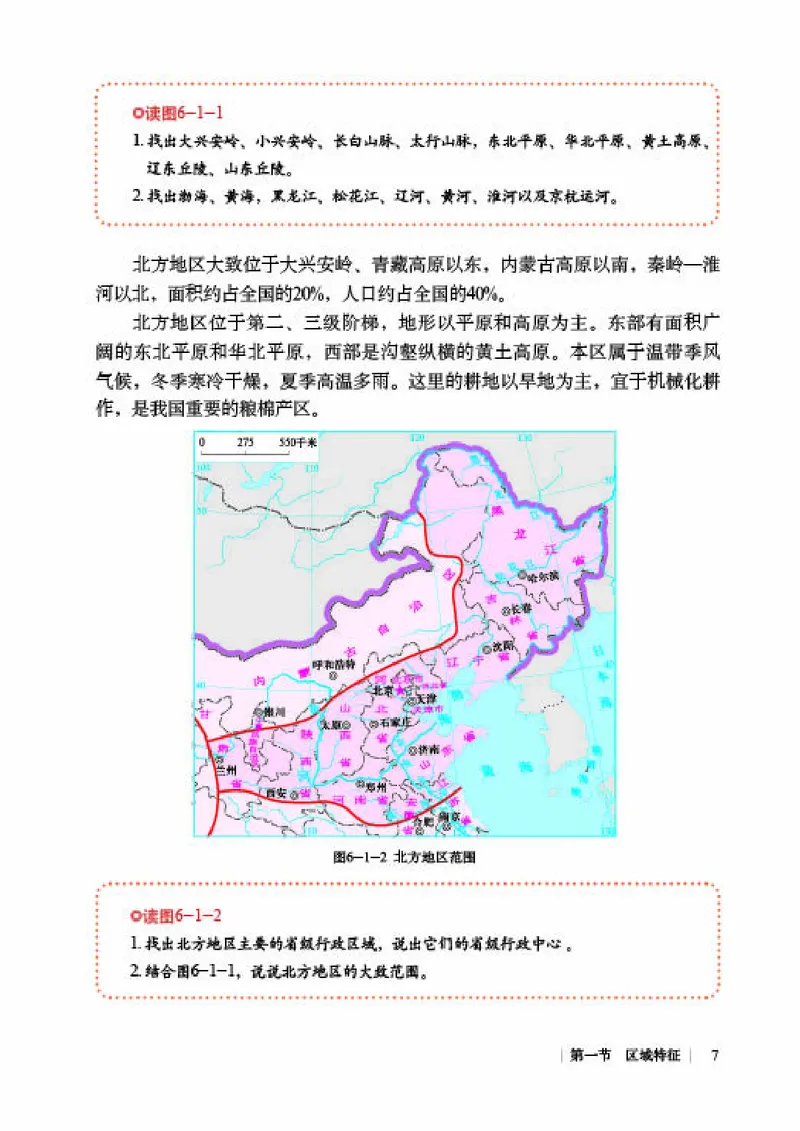 商务版8年级地理下册高清教材_4-教培资料-26年最新资料-同步更新_初中高中教资_03科三专项（进去保存报考的学科即可）_02科三专项（笔记真题思维导图教学设计版本二）