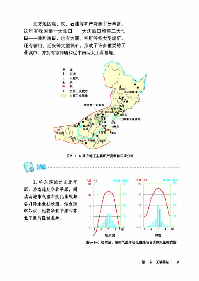 商务版8年级地理下册高清教材_4-教培资料-26年最新资料-同步更新_初中高中教资_03科三专项（进去保存报考的学科即可）_02科三专项（笔记真题思维导图教学设计版本二）