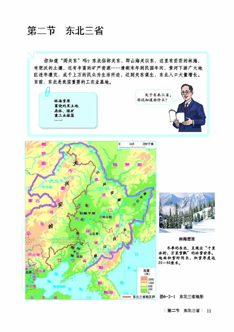 商务版8年级地理下册高清教材_4-教培资料-26年最新资料-同步更新_初中高中教资_03科三专项（进去保存报考的学科即可）_02科三专项（笔记真题思维导图教学设计版本二）