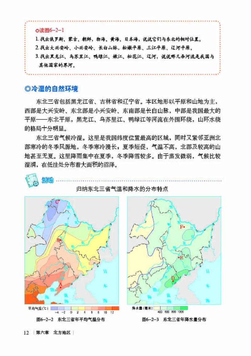 商务版8年级地理下册高清教材_4-教培资料-26年最新资料-同步更新_初中高中教资_03科三专项（进去保存报考的学科即可）_02科三专项（笔记真题思维导图教学设计版本二）