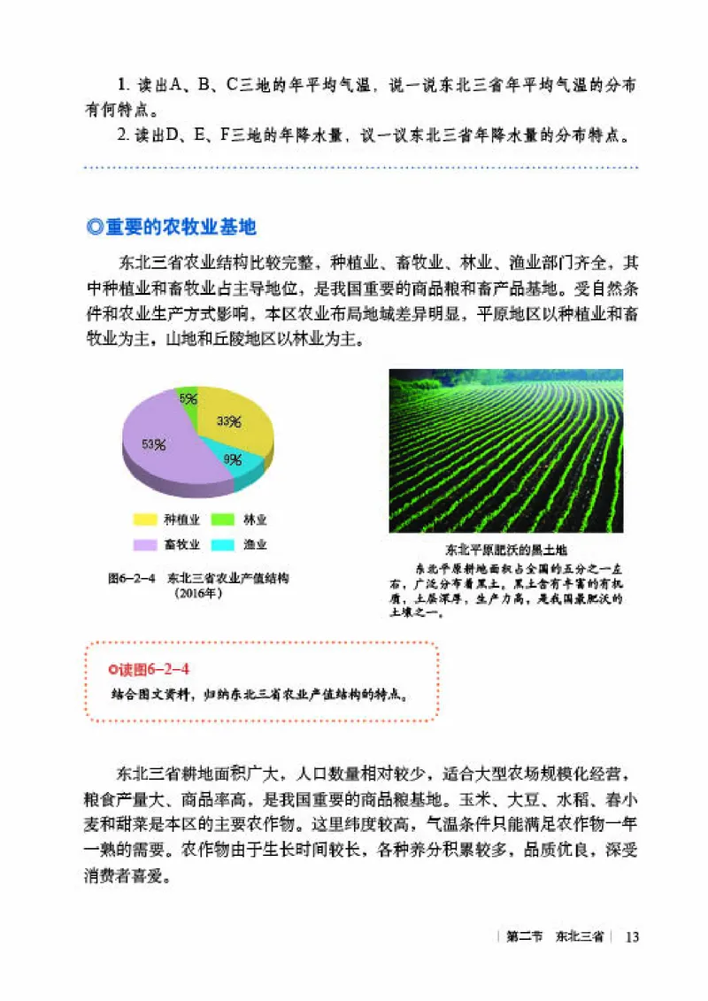 商务版8年级地理下册高清教材_4-教培资料-26年最新资料-同步更新_初中高中教资_03科三专项（进去保存报考的学科即可）_02科三专项（笔记真题思维导图教学设计版本二）
