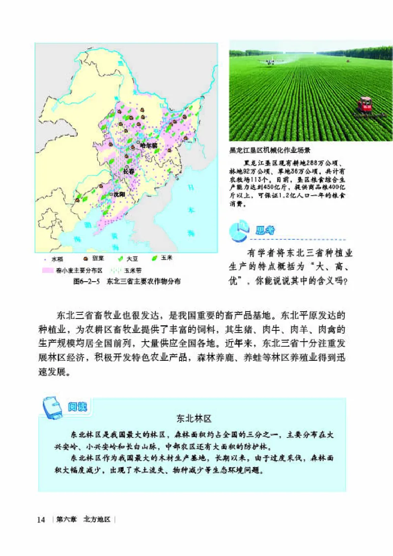 商务版8年级地理下册高清教材_4-教培资料-26年最新资料-同步更新_初中高中教资_03科三专项（进去保存报考的学科即可）_02科三专项（笔记真题思维导图教学设计版本二）