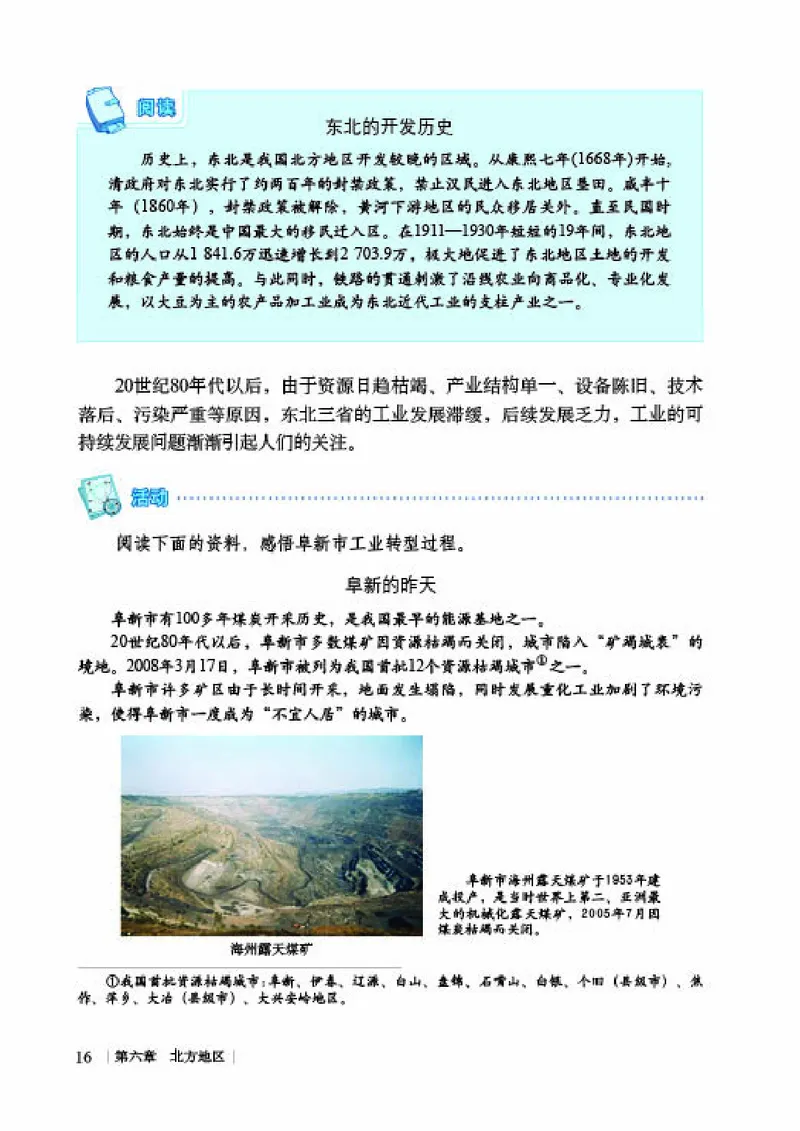 商务版8年级地理下册高清教材_4-教培资料-26年最新资料-同步更新_初中高中教资_03科三专项（进去保存报考的学科即可）_02科三专项（笔记真题思维导图教学设计版本二）