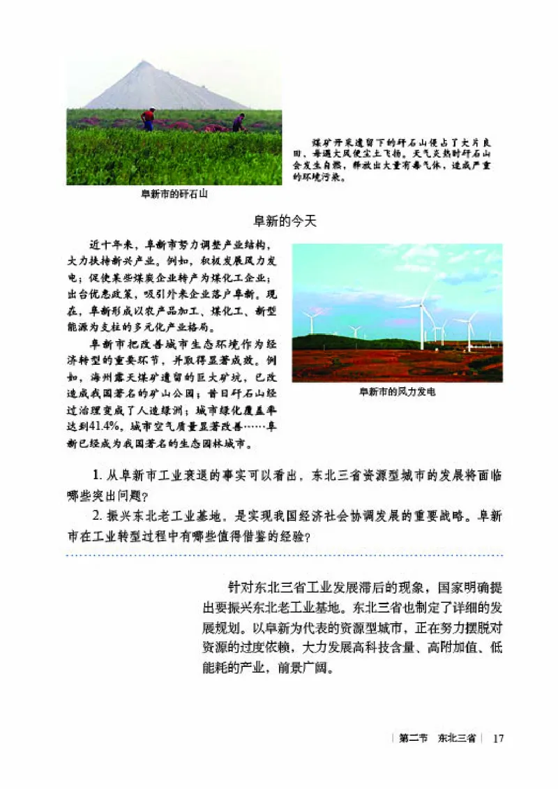 商务版8年级地理下册高清教材_4-教培资料-26年最新资料-同步更新_初中高中教资_03科三专项（进去保存报考的学科即可）_02科三专项（笔记真题思维导图教学设计版本二）