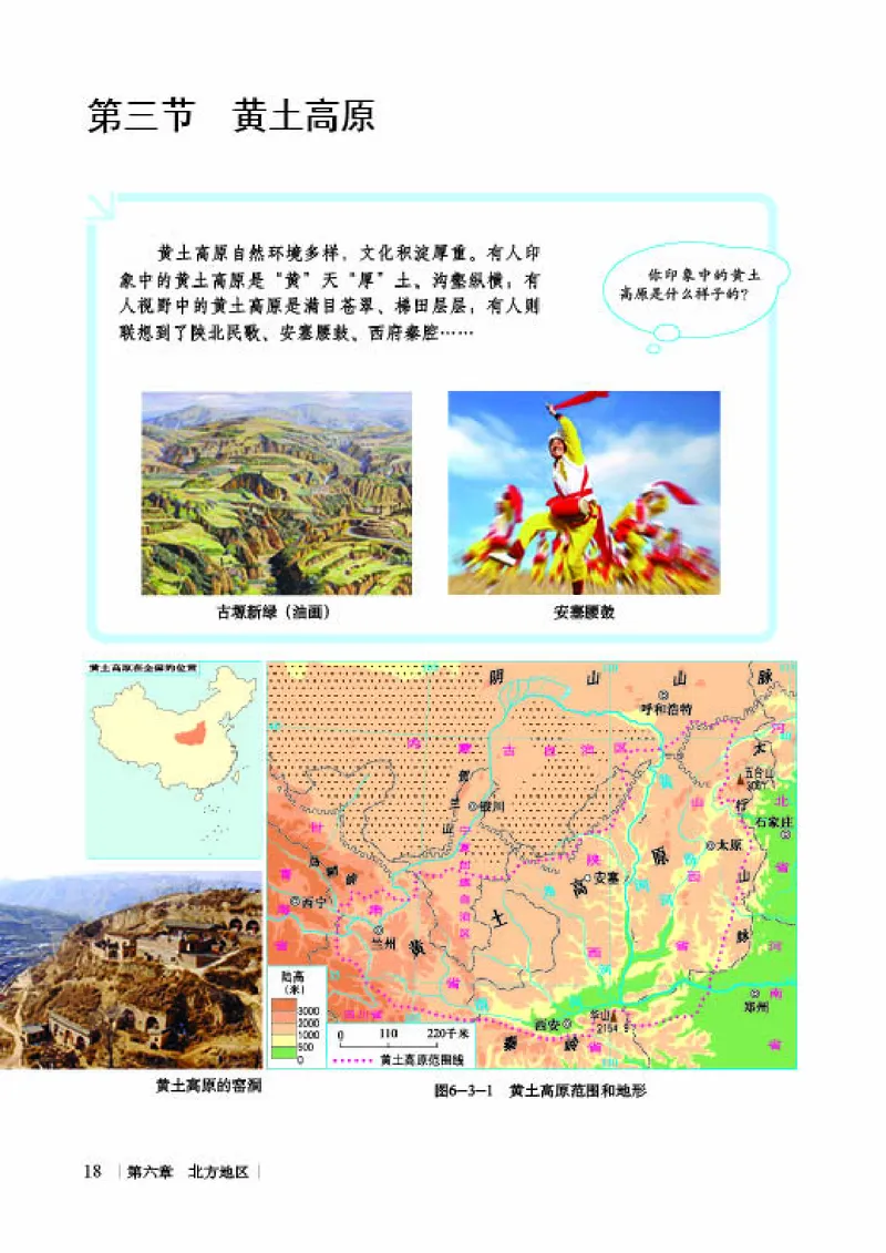 商务版8年级地理下册高清教材_4-教培资料-26年最新资料-同步更新_初中高中教资_03科三专项（进去保存报考的学科即可）_02科三专项（笔记真题思维导图教学设计版本二）