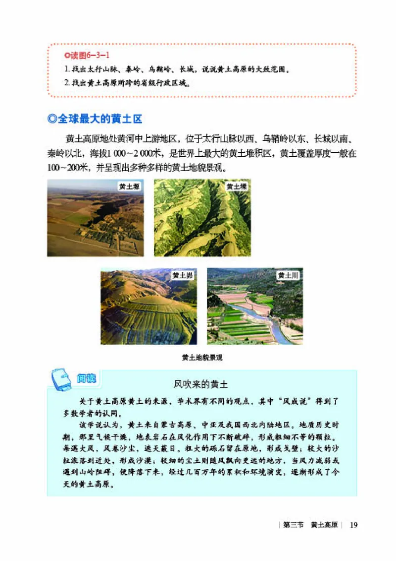 商务版8年级地理下册高清教材_4-教培资料-26年最新资料-同步更新_初中高中教资_03科三专项（进去保存报考的学科即可）_02科三专项（笔记真题思维导图教学设计版本二）