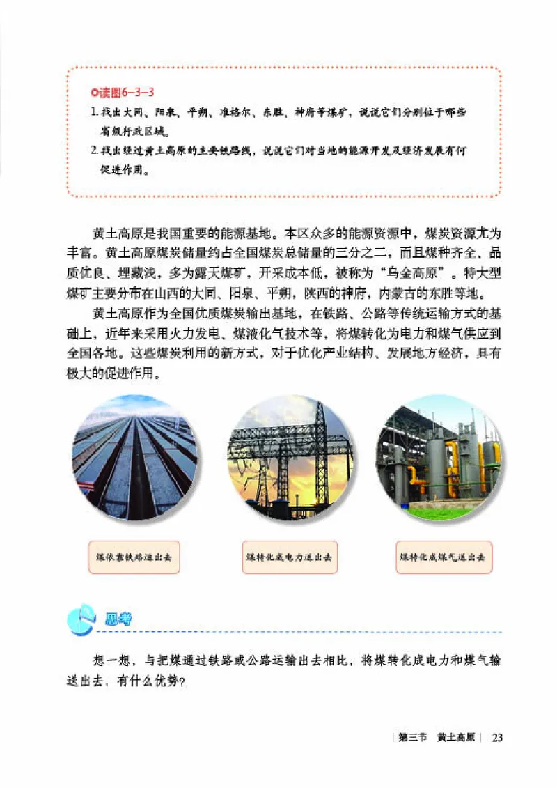 商务版8年级地理下册高清教材_4-教培资料-26年最新资料-同步更新_初中高中教资_03科三专项（进去保存报考的学科即可）_02科三专项（笔记真题思维导图教学设计版本二）