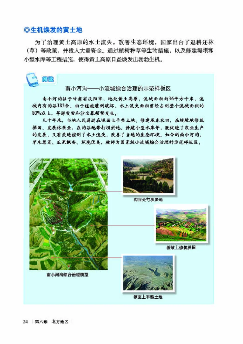 商务版8年级地理下册高清教材_4-教培资料-26年最新资料-同步更新_初中高中教资_03科三专项（进去保存报考的学科即可）_02科三专项（笔记真题思维导图教学设计版本二）