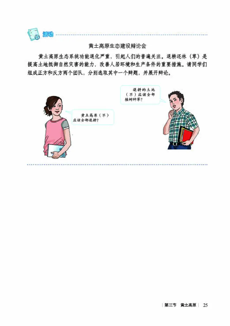 商务版8年级地理下册高清教材_4-教培资料-26年最新资料-同步更新_初中高中教资_03科三专项（进去保存报考的学科即可）_02科三专项（笔记真题思维导图教学设计版本二）