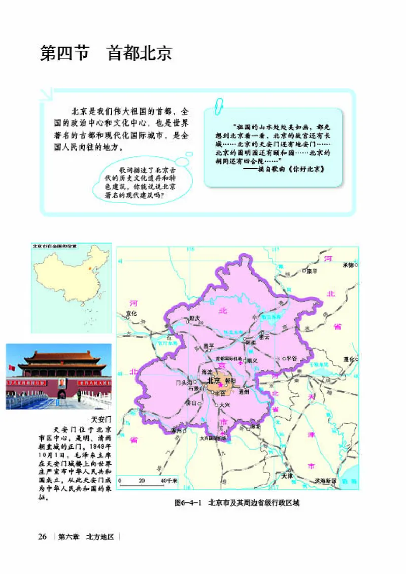 商务版8年级地理下册高清教材_4-教培资料-26年最新资料-同步更新_初中高中教资_03科三专项（进去保存报考的学科即可）_02科三专项（笔记真题思维导图教学设计版本二）
