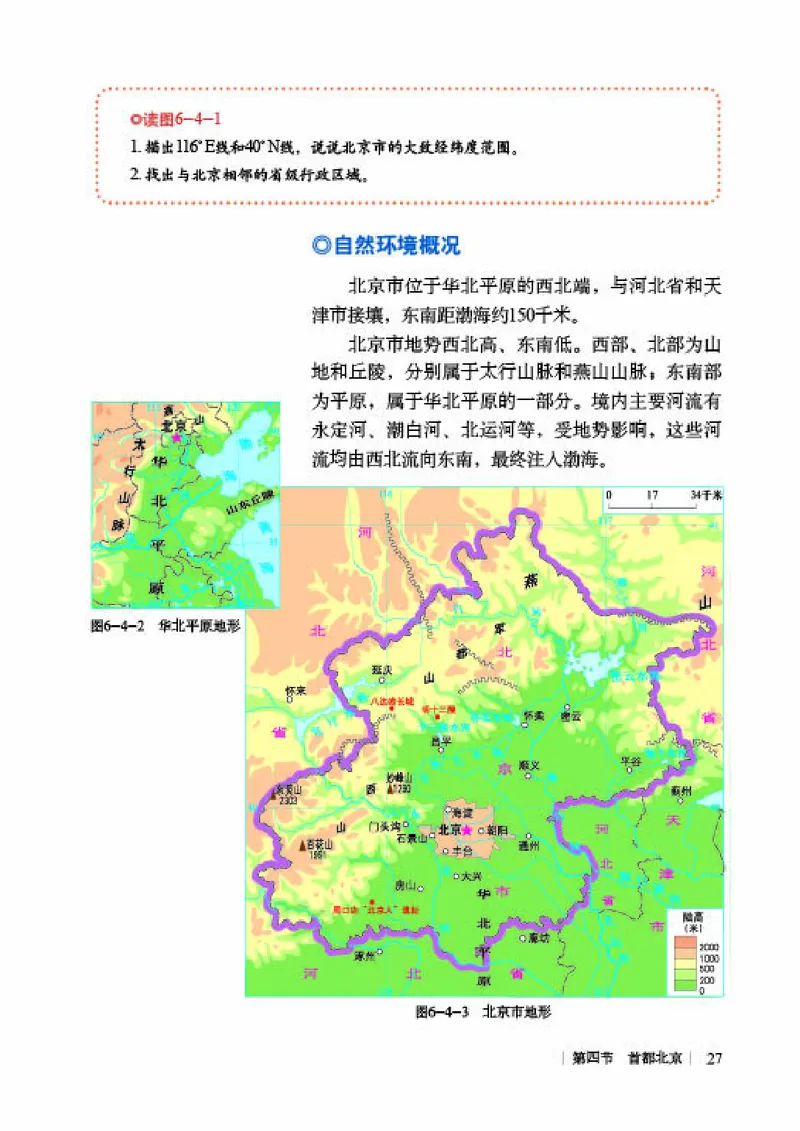 商务版8年级地理下册高清教材_4-教培资料-26年最新资料-同步更新_初中高中教资_03科三专项（进去保存报考的学科即可）_02科三专项（笔记真题思维导图教学设计版本二）