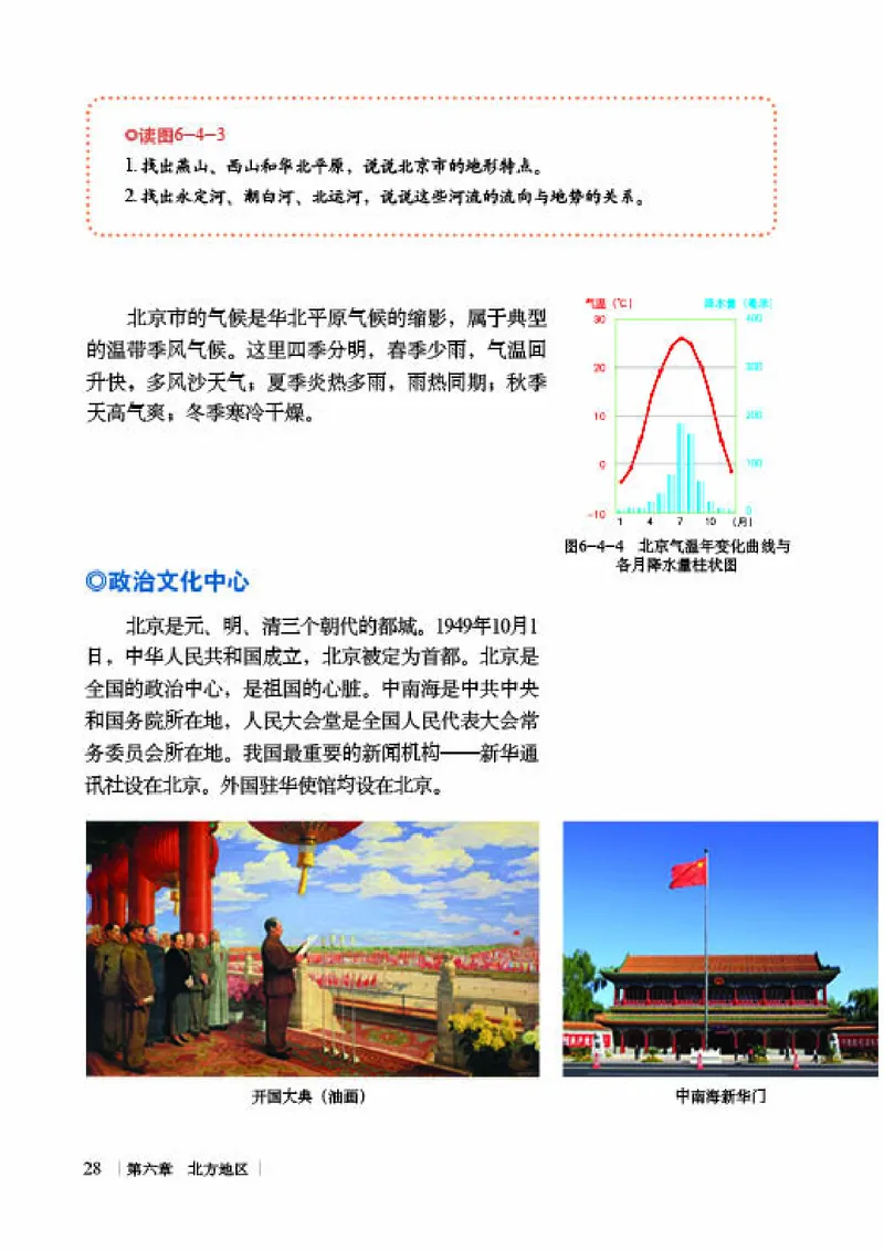商务版8年级地理下册高清教材_4-教培资料-26年最新资料-同步更新_初中高中教资_03科三专项（进去保存报考的学科即可）_02科三专项（笔记真题思维导图教学设计版本二）