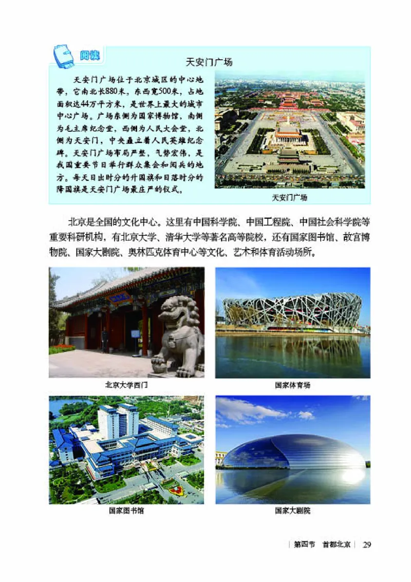 商务版8年级地理下册高清教材_4-教培资料-26年最新资料-同步更新_初中高中教资_03科三专项（进去保存报考的学科即可）_02科三专项（笔记真题思维导图教学设计版本二）