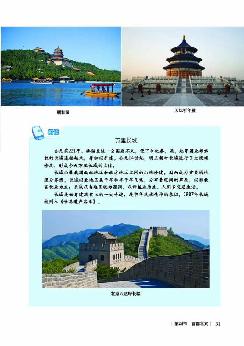 商务版8年级地理下册高清教材_4-教培资料-26年最新资料-同步更新_初中高中教资_03科三专项（进去保存报考的学科即可）_02科三专项（笔记真题思维导图教学设计版本二）