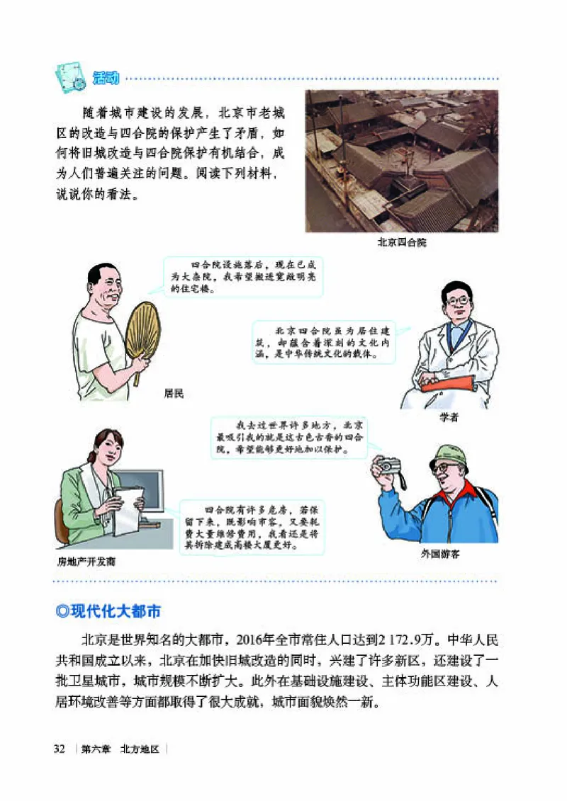 商务版8年级地理下册高清教材_4-教培资料-26年最新资料-同步更新_初中高中教资_03科三专项（进去保存报考的学科即可）_02科三专项（笔记真题思维导图教学设计版本二）
