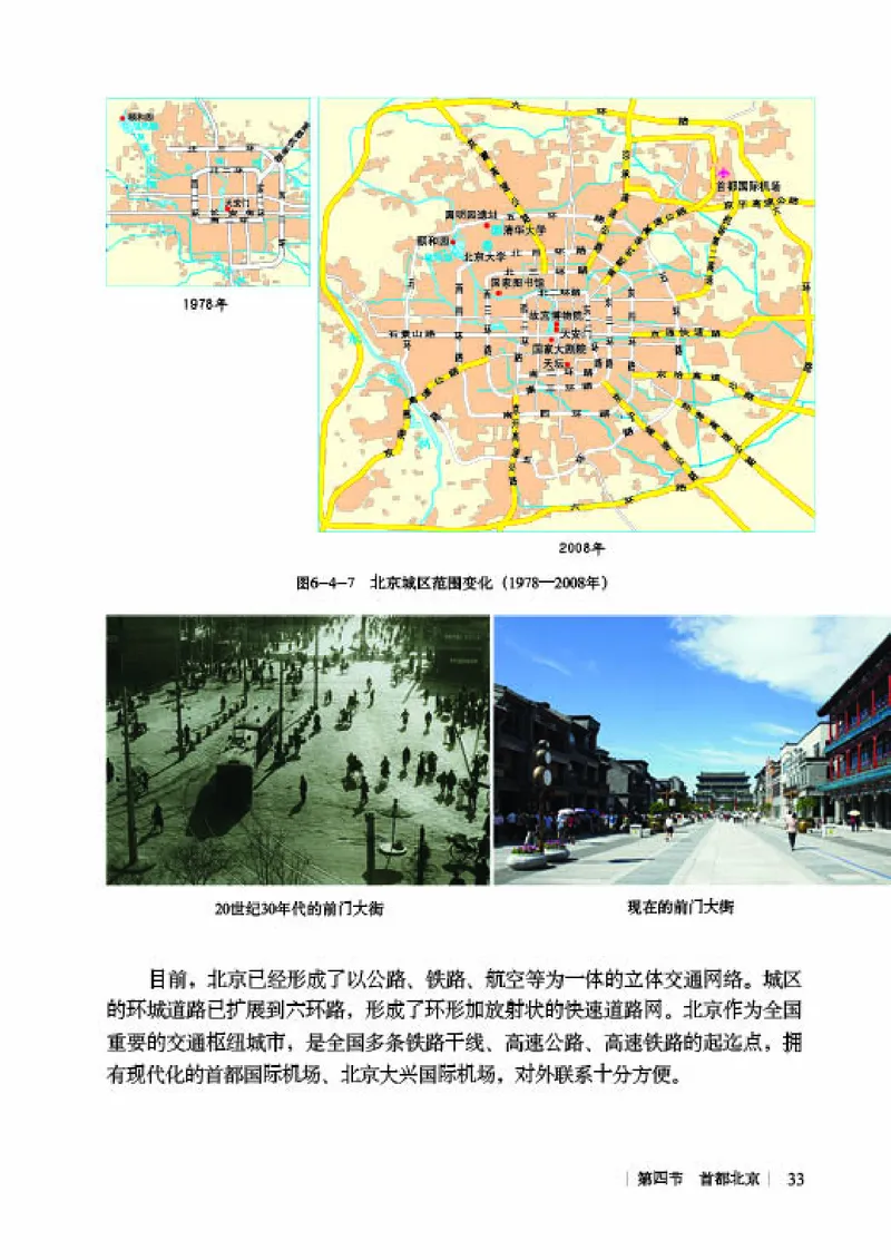 商务版8年级地理下册高清教材_4-教培资料-26年最新资料-同步更新_初中高中教资_03科三专项（进去保存报考的学科即可）_02科三专项（笔记真题思维导图教学设计版本二）