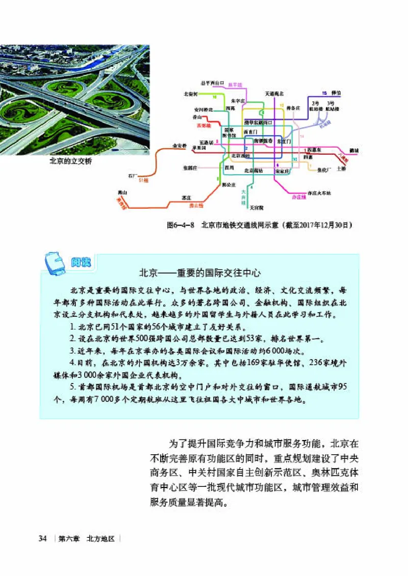 商务版8年级地理下册高清教材_4-教培资料-26年最新资料-同步更新_初中高中教资_03科三专项（进去保存报考的学科即可）_02科三专项（笔记真题思维导图教学设计版本二）