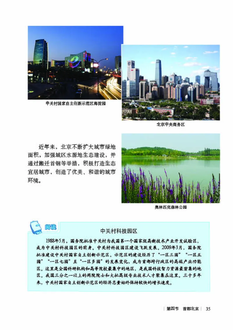 商务版8年级地理下册高清教材_4-教培资料-26年最新资料-同步更新_初中高中教资_03科三专项（进去保存报考的学科即可）_02科三专项（笔记真题思维导图教学设计版本二）