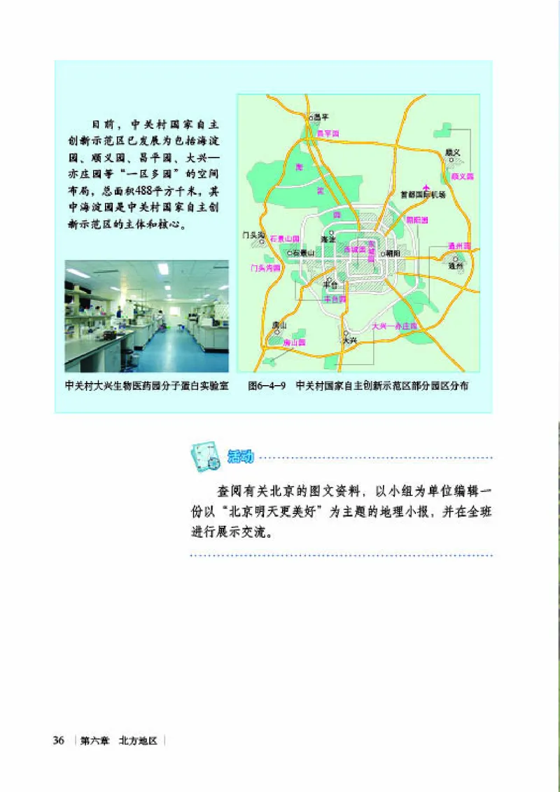 商务版8年级地理下册高清教材_4-教培资料-26年最新资料-同步更新_初中高中教资_03科三专项（进去保存报考的学科即可）_02科三专项（笔记真题思维导图教学设计版本二）