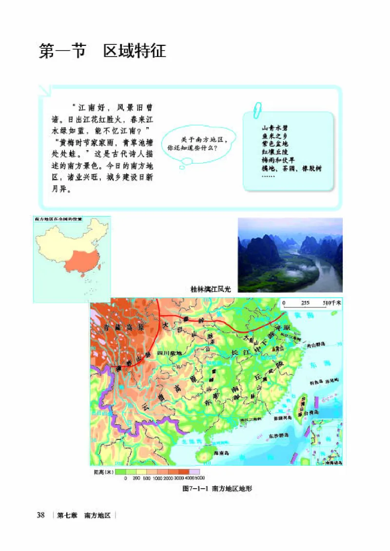 商务版8年级地理下册高清教材_4-教培资料-26年最新资料-同步更新_初中高中教资_03科三专项（进去保存报考的学科即可）_02科三专项（笔记真题思维导图教学设计版本二）