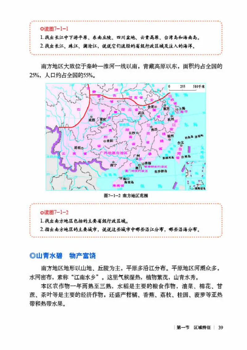 商务版8年级地理下册高清教材_4-教培资料-26年最新资料-同步更新_初中高中教资_03科三专项（进去保存报考的学科即可）_02科三专项（笔记真题思维导图教学设计版本二）