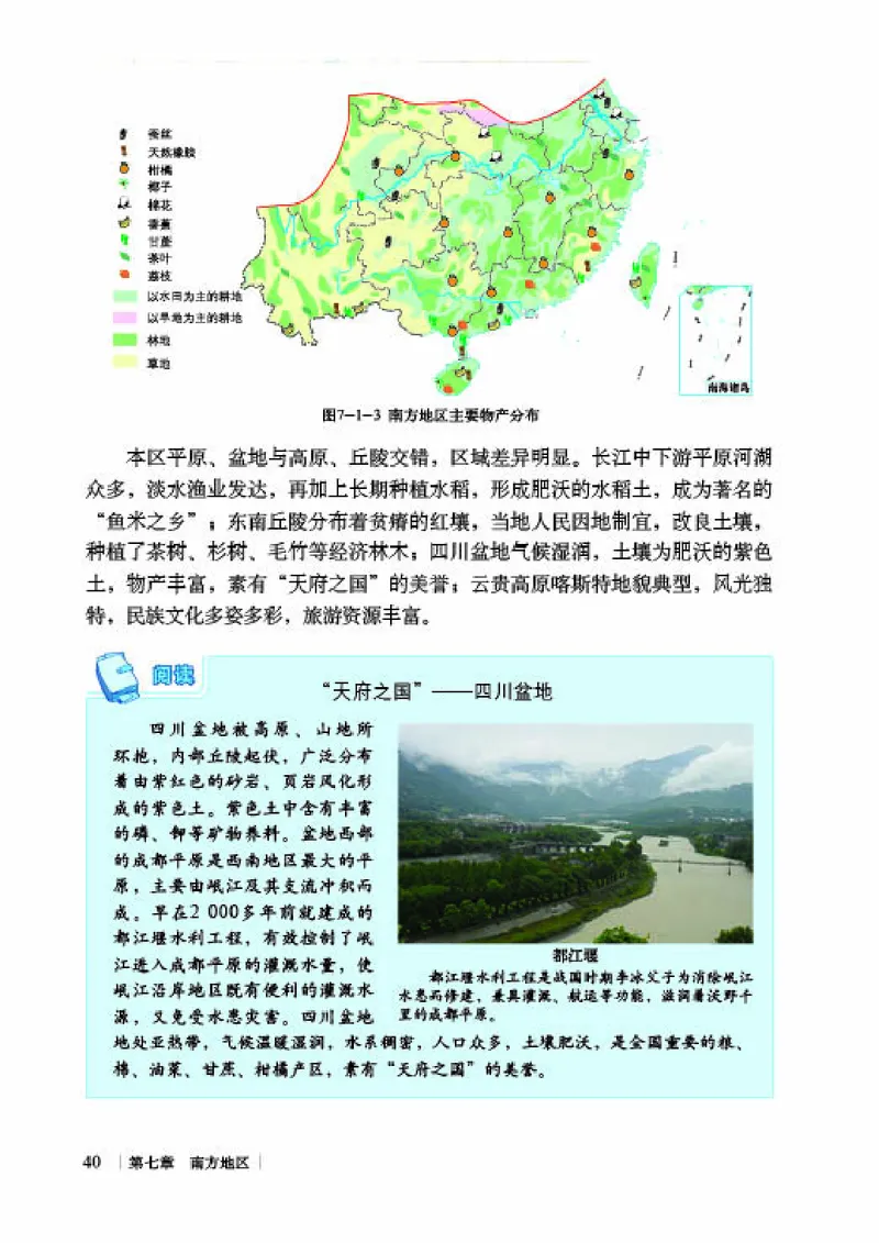 商务版8年级地理下册高清教材_4-教培资料-26年最新资料-同步更新_初中高中教资_03科三专项（进去保存报考的学科即可）_02科三专项（笔记真题思维导图教学设计版本二）