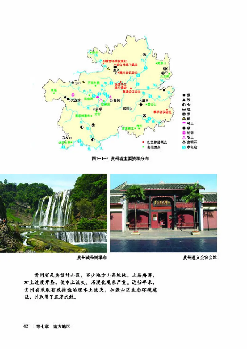 商务版8年级地理下册高清教材_4-教培资料-26年最新资料-同步更新_初中高中教资_03科三专项（进去保存报考的学科即可）_02科三专项（笔记真题思维导图教学设计版本二）