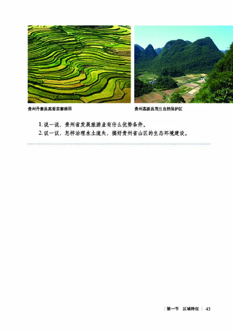 商务版8年级地理下册高清教材_4-教培资料-26年最新资料-同步更新_初中高中教资_03科三专项（进去保存报考的学科即可）_02科三专项（笔记真题思维导图教学设计版本二）